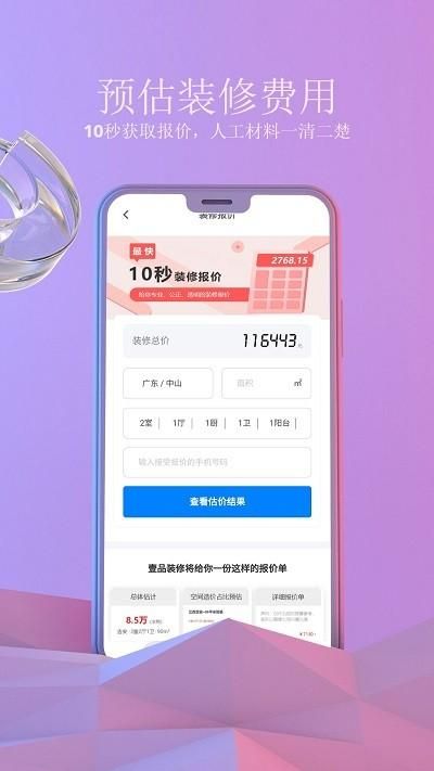 壹品装修网免费版app_图片2