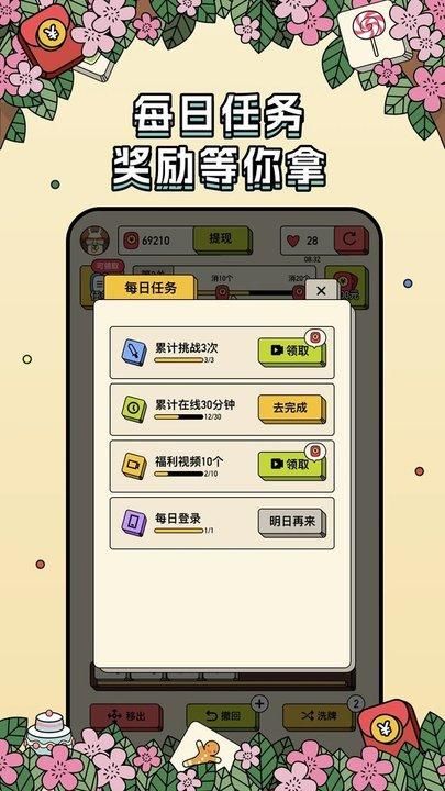 消方块红包正版_图片2