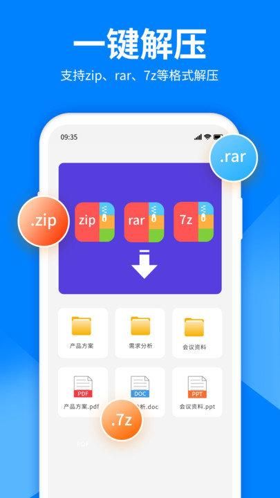 文件解压免费版app_图片1