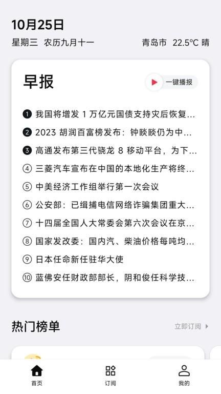 要知新闻免费版_图片1
