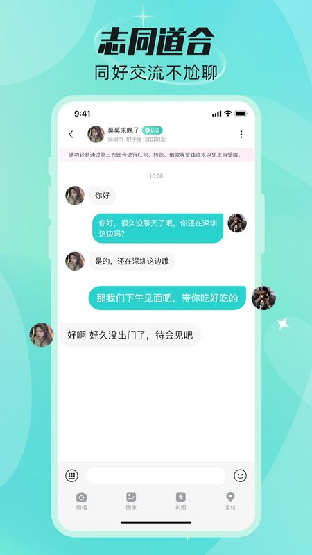 甜颜觅友会员版_图片4
