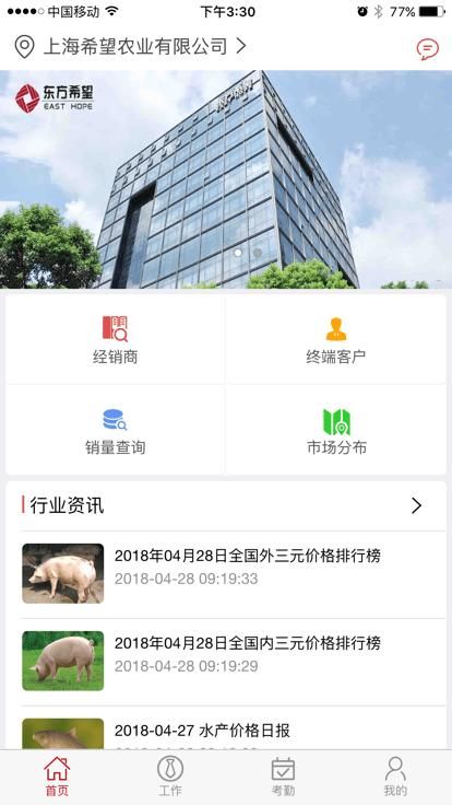 希望农牧app最新版_图片4