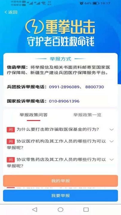 新疆兵团医疗保障服务平台下载安装_图片4