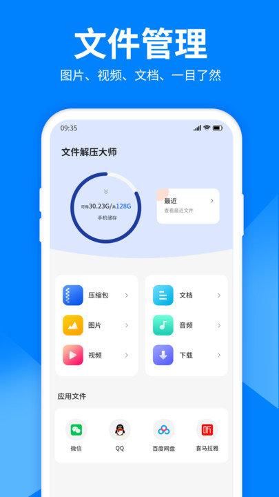 文件解压免费版app_图片3