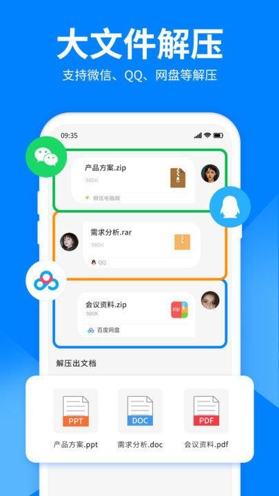 文件解压免费版app_图片2