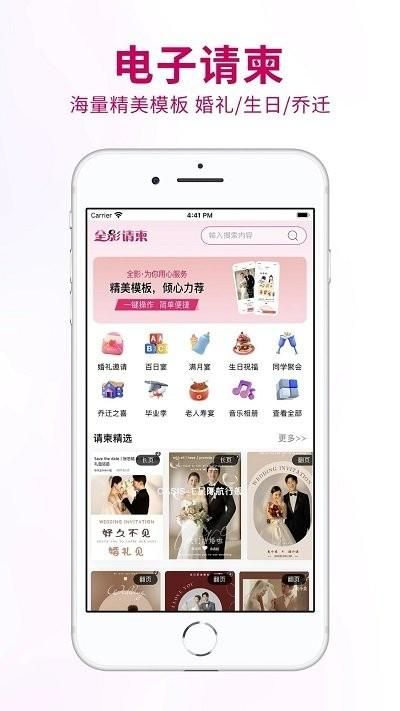 喜事请柬安卓版_图片4