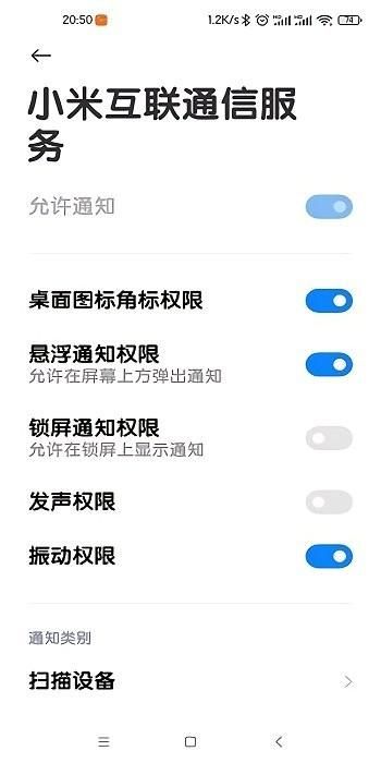 小米互联通讯服务官方正版_图片3