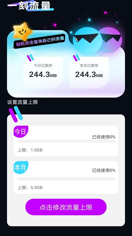一刻流量下载_图片3