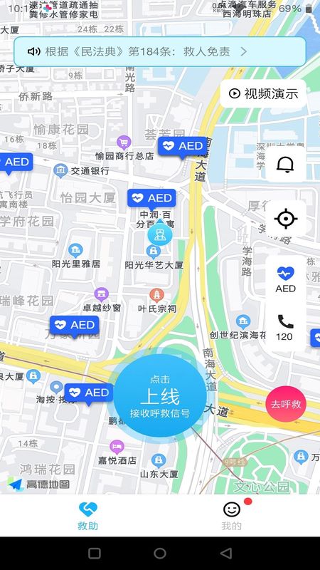 一键呼救免费版_图片2