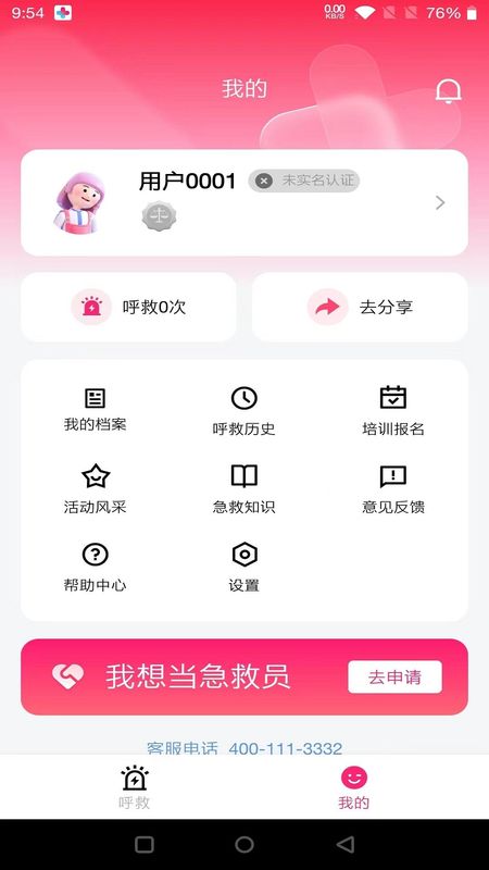 一键呼救免费版_图片3
