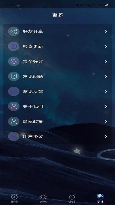 星帆闹钟安卓下载安装_图片4
