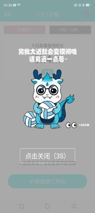 小龙人护眼最新_图片2
