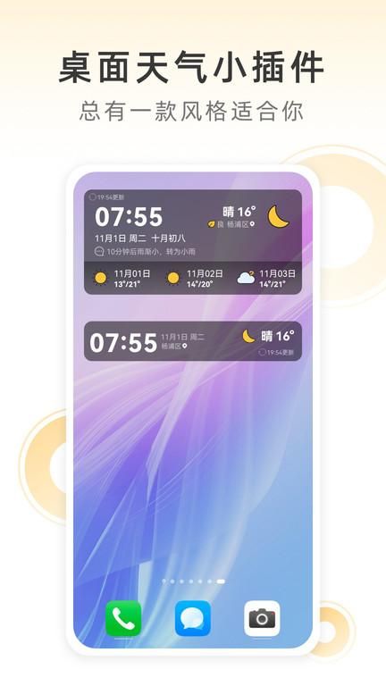 小即天气预报app正版下载_图片3