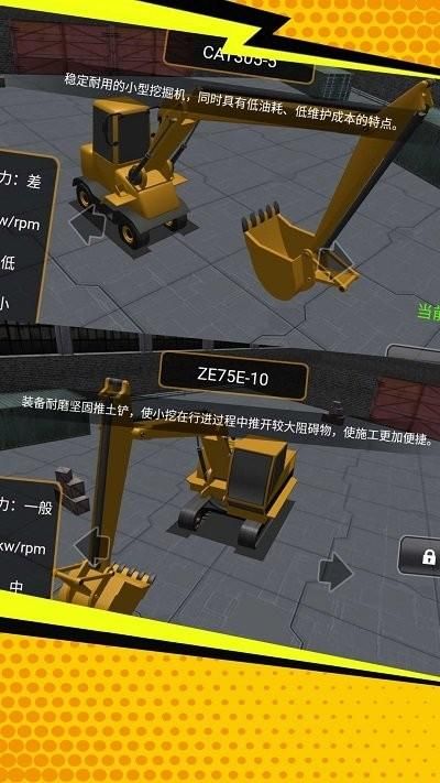 挖掘机真实控制安卓版下载_图片2