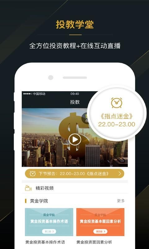 亚太金业免费版_图片1