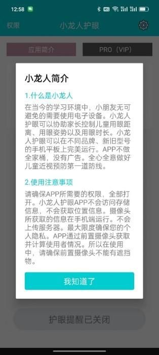 小龙人护眼最新_图片1