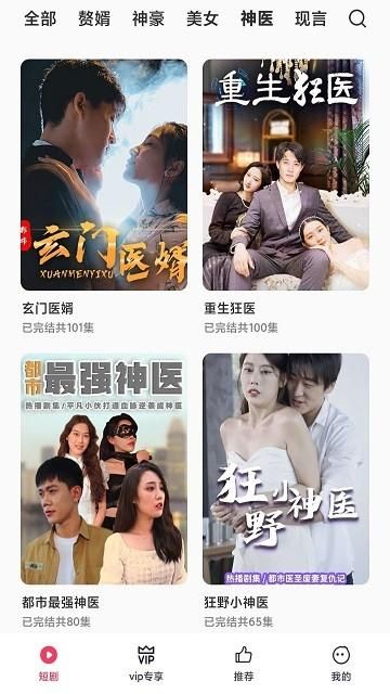 西瓜短剧安卓版_图片3