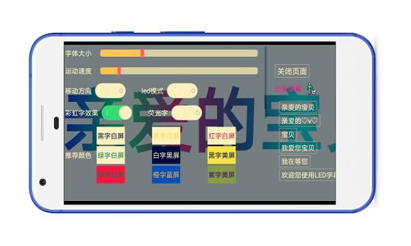 炫酷led字幕官方下载_图片3