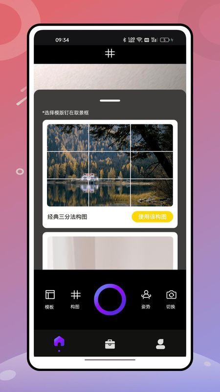 绚丽相机最新_图片1