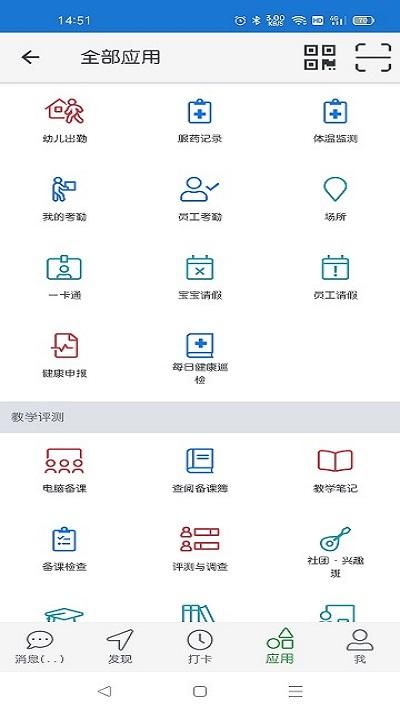 信息宝贝幼教平台app_图片3