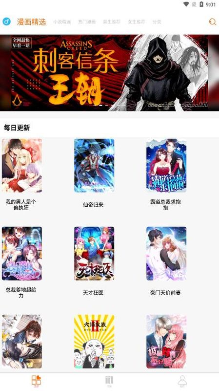 新好漫6官方下载_图片3