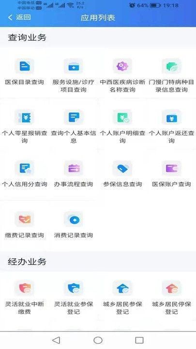 新疆兵团医疗保障服务平台下载安装_图片2