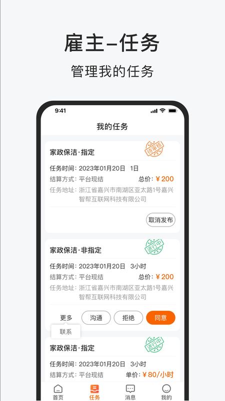 小时工之家安装下载_图片3
