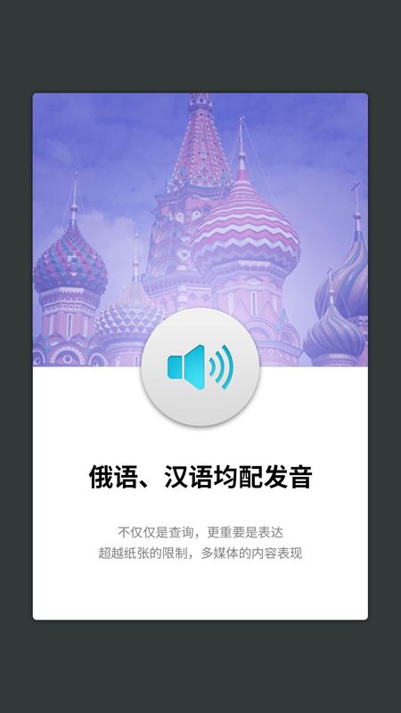 外研社俄语词典正版下载_图片1