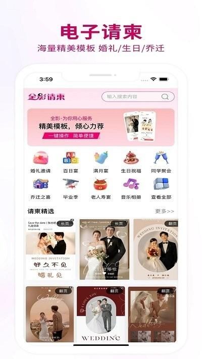喜事请柬安卓版_图片2