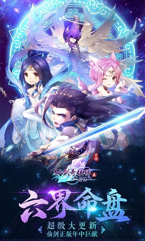 仙剑奇侠传5前传安卓下载_图片2