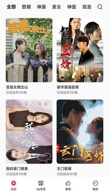 西瓜短剧安卓版_图片2