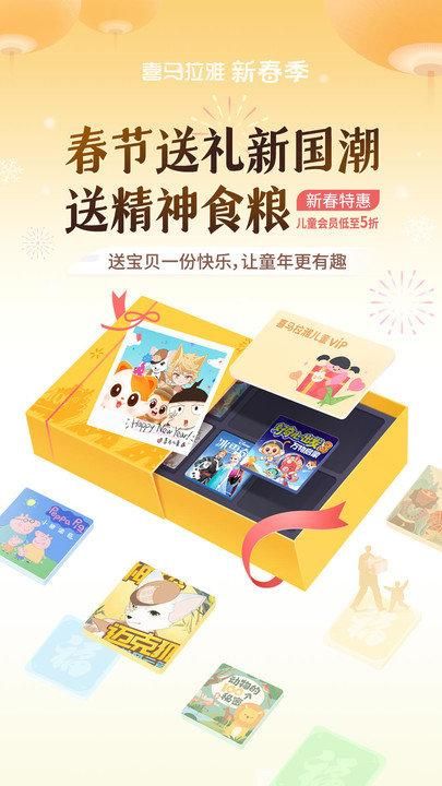 喜马拉雅儿童会员版_图片1
