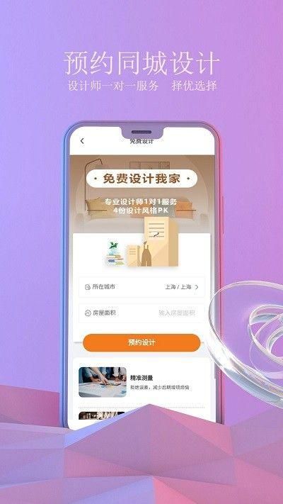 壹品装修网免费版app_图片3