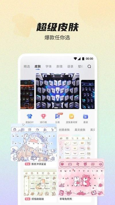 讯飞输入法魅族正版下载_图片3