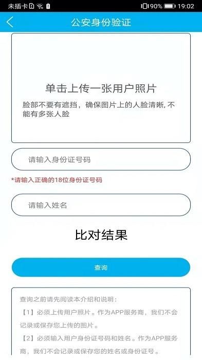身份证管理系统app_图片3