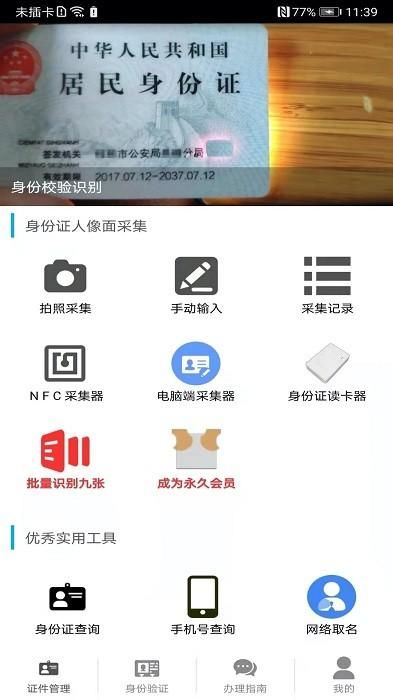 身份证管理系统app_图片4