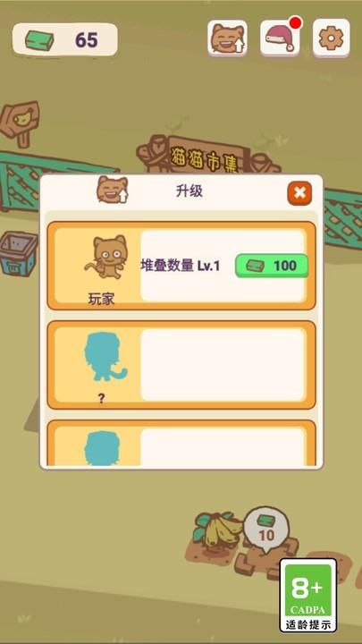 天选打工猫最新版下载_图片3