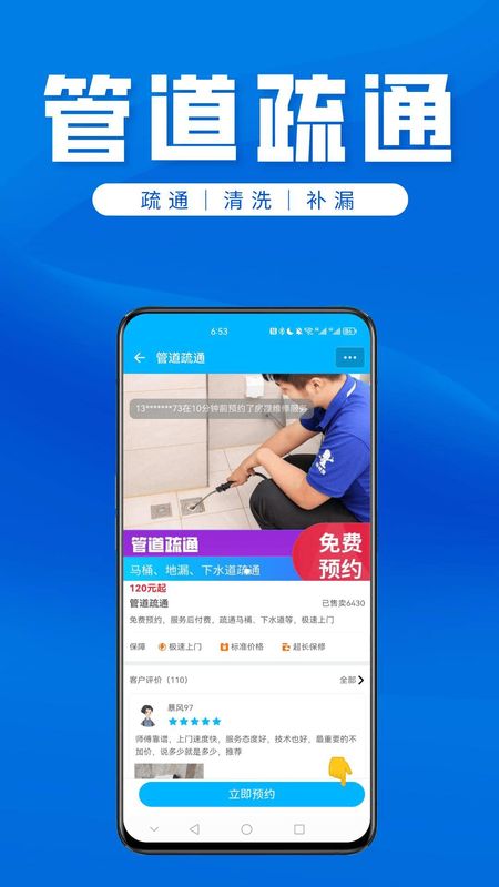 速修侠上门维修免费版_图片3