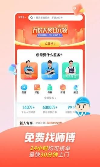 万师傅维修平台_图片1