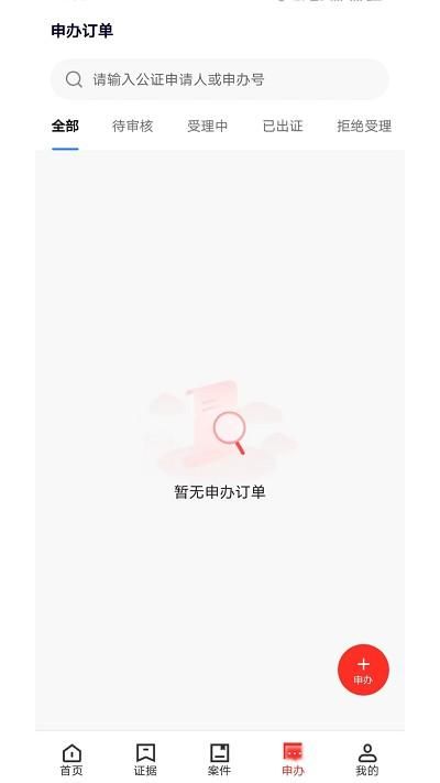 数字取证免费版app_图片4