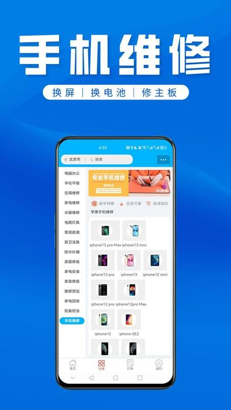 速修侠上门维修免费版_图片4