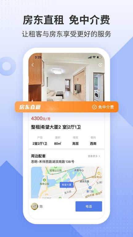 厦门房地产联合网安卓下载_图片1