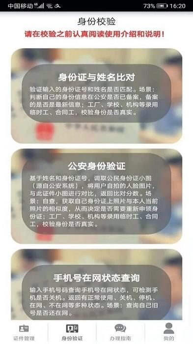 身份证管理系统app_图片2