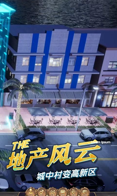 商道高手建造城市_图片2