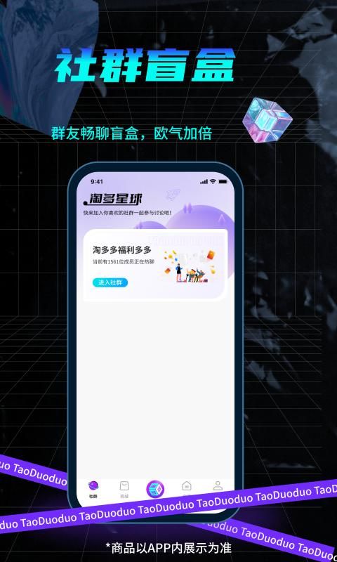 淘多多盲盒下载_图片2