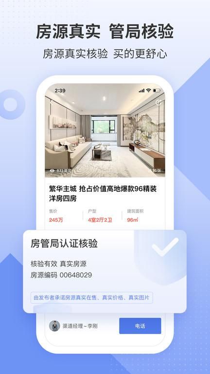 厦门房地产联合网安卓下载_图片4