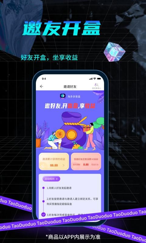 淘多多盲盒下载_图片4