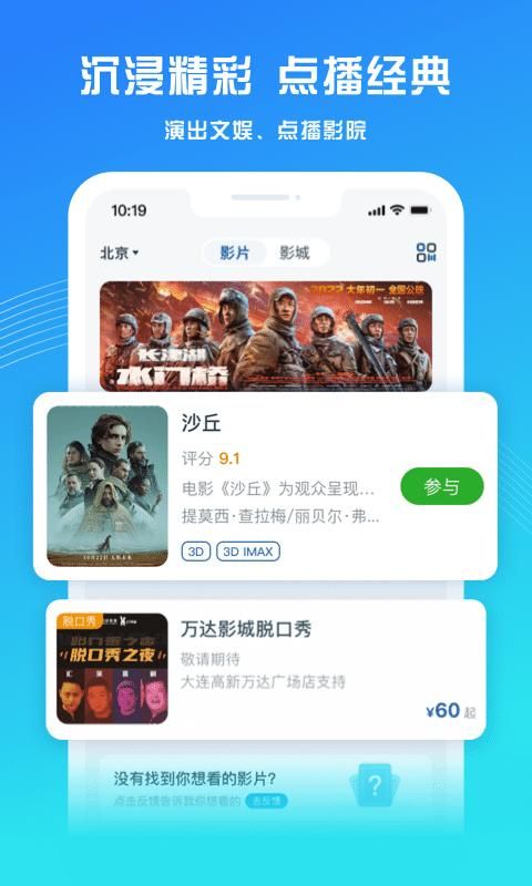 万达影城无广告版_图片1