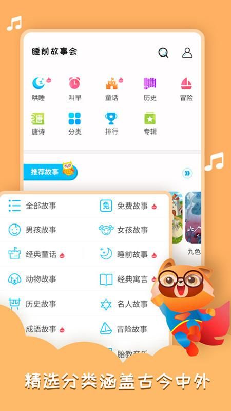 睡前故事会v1.2.9下载_图片3