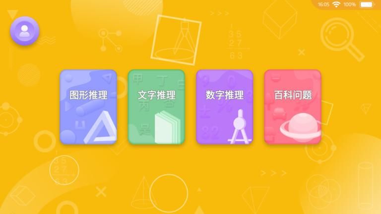 神测千题苹果免费_图片1